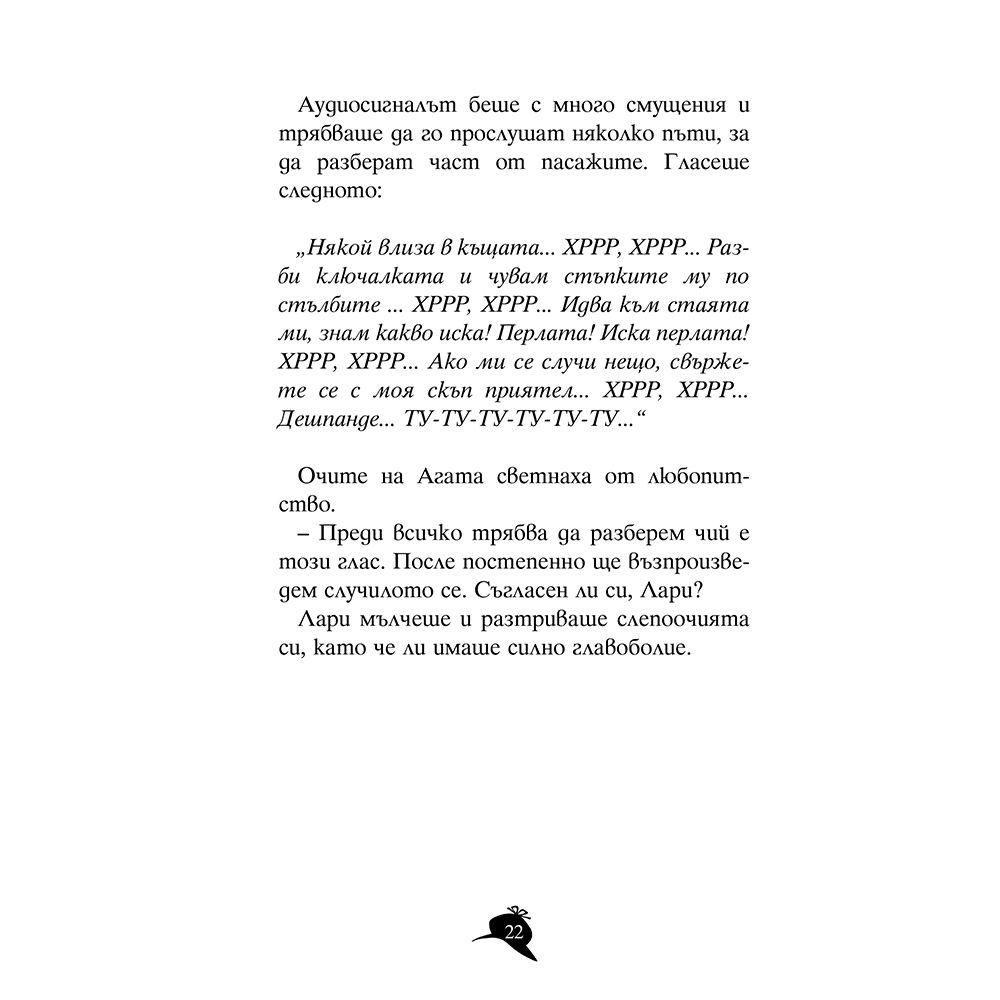 Бенгалската перла