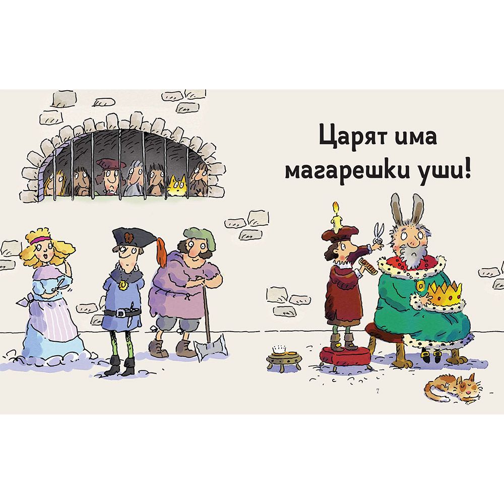 Искам приказка, Том 2