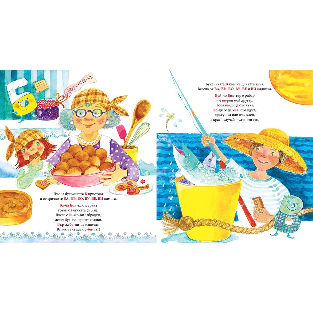 Как играят буквите?