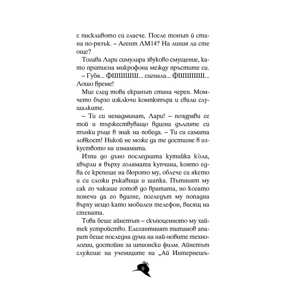 Престъпление в Айфеловата кула