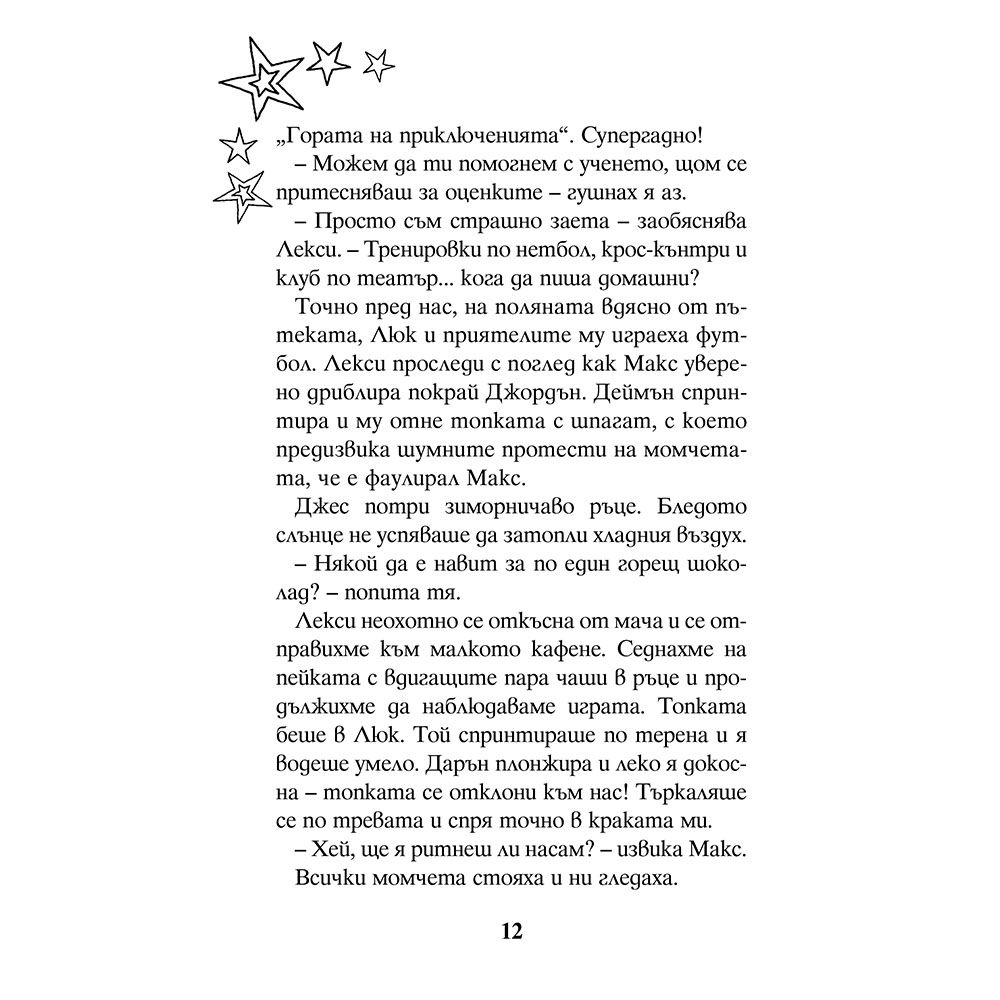 Играй за победа!