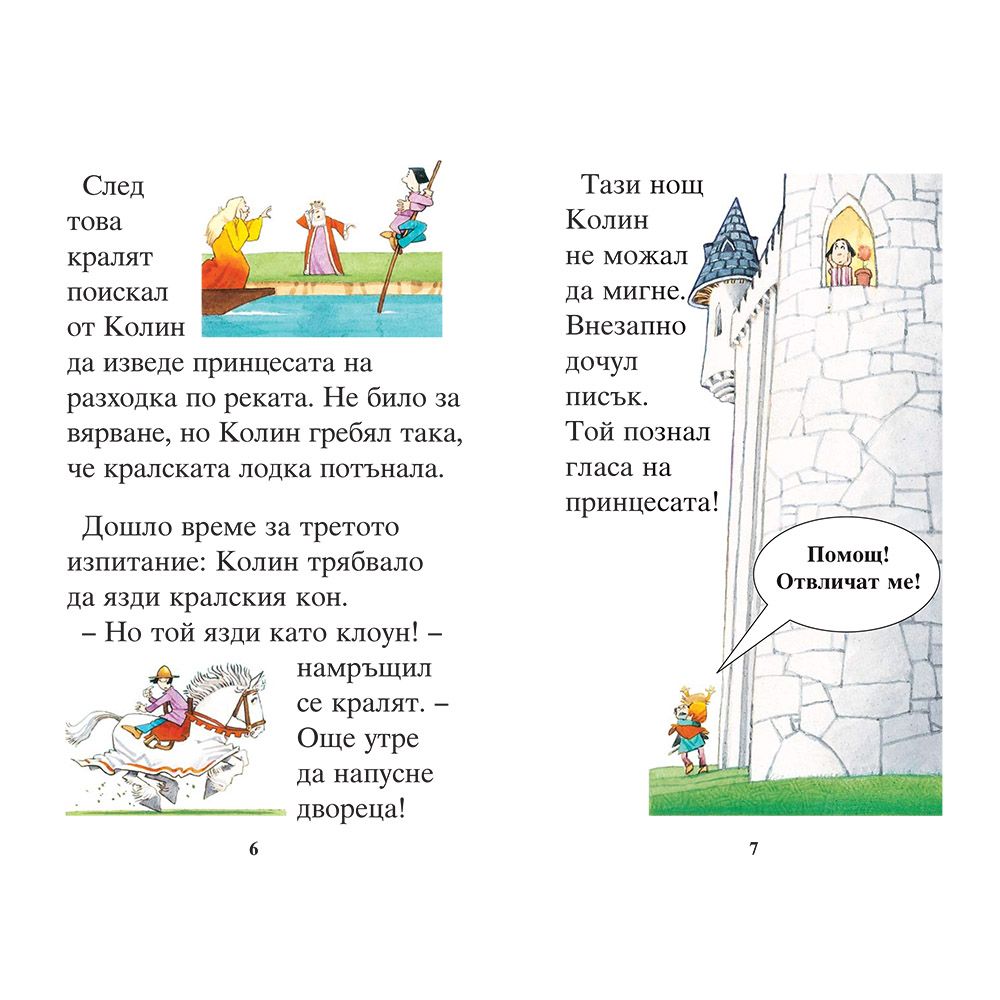 Приказки за принцове и принцеси + забавни игри