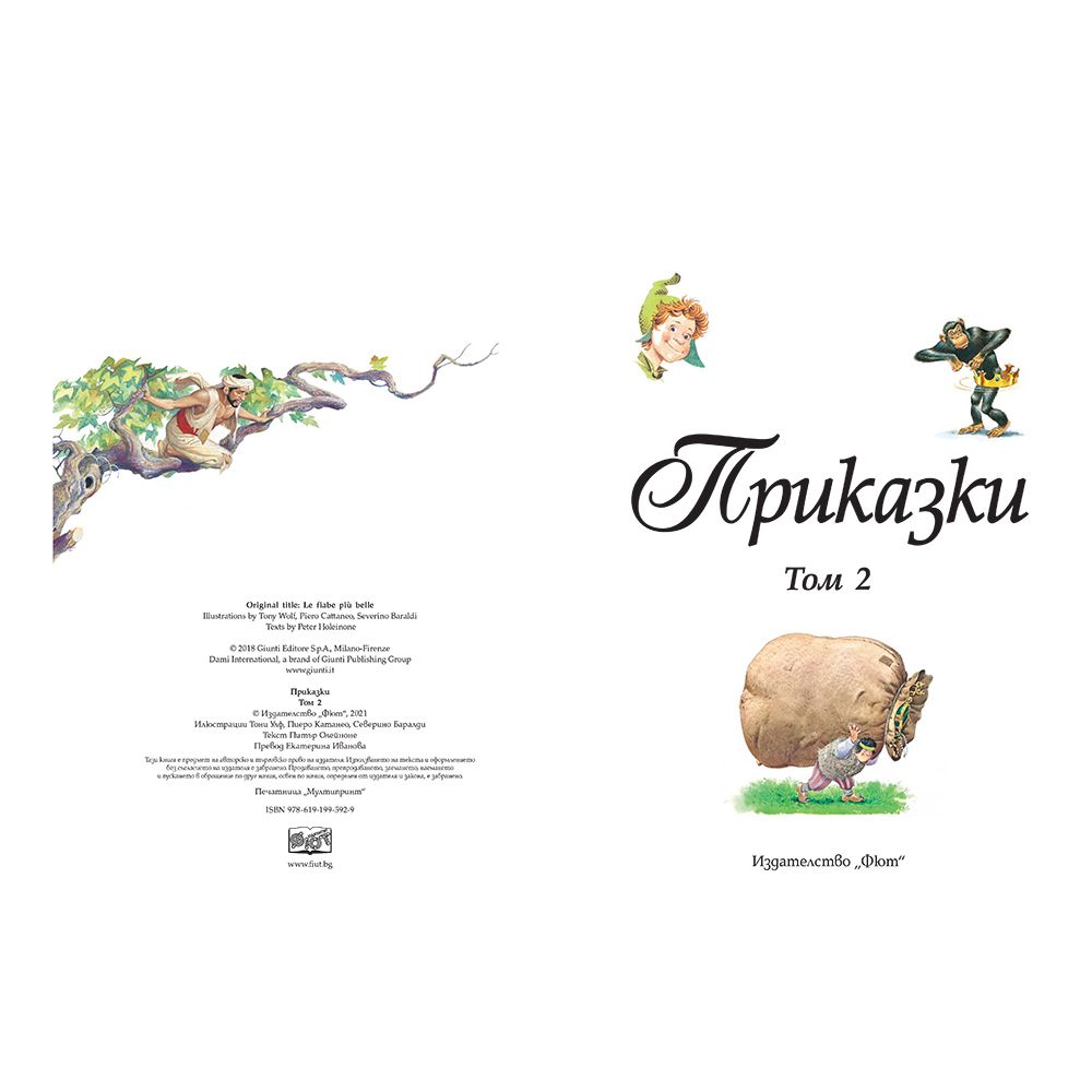 Приказки, Том 2