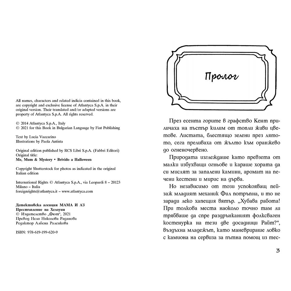 Престъпление на Хелоуин