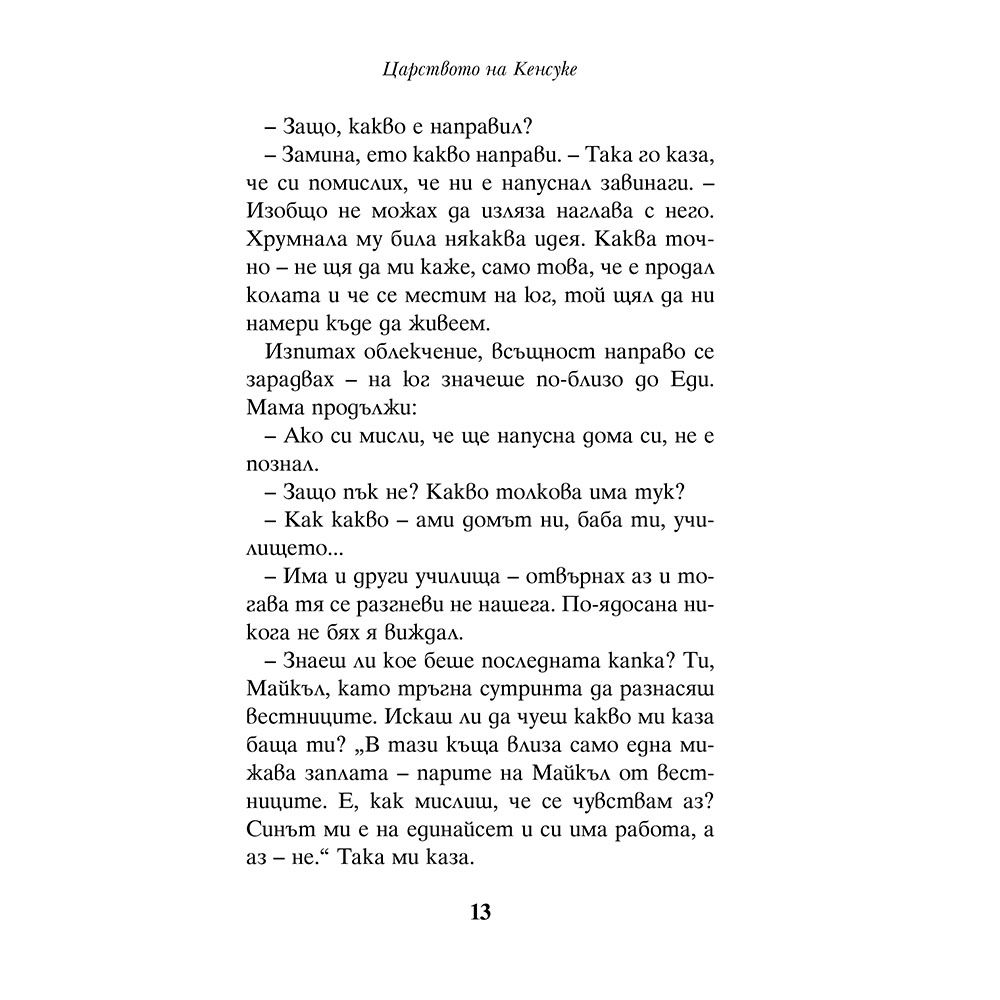 Царството на Кенсуке