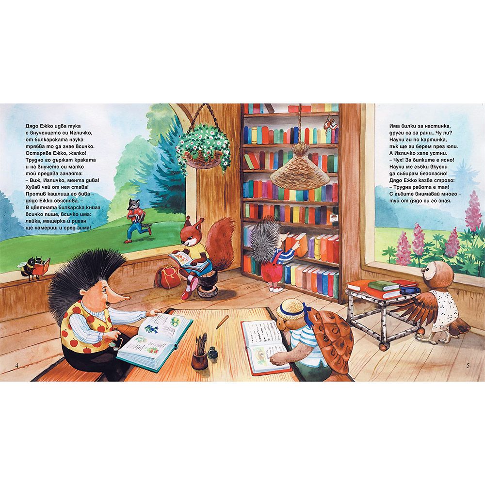 Горската библиотека, Великден в гората