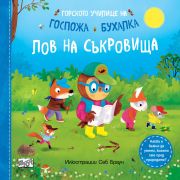 Лов на съкровища