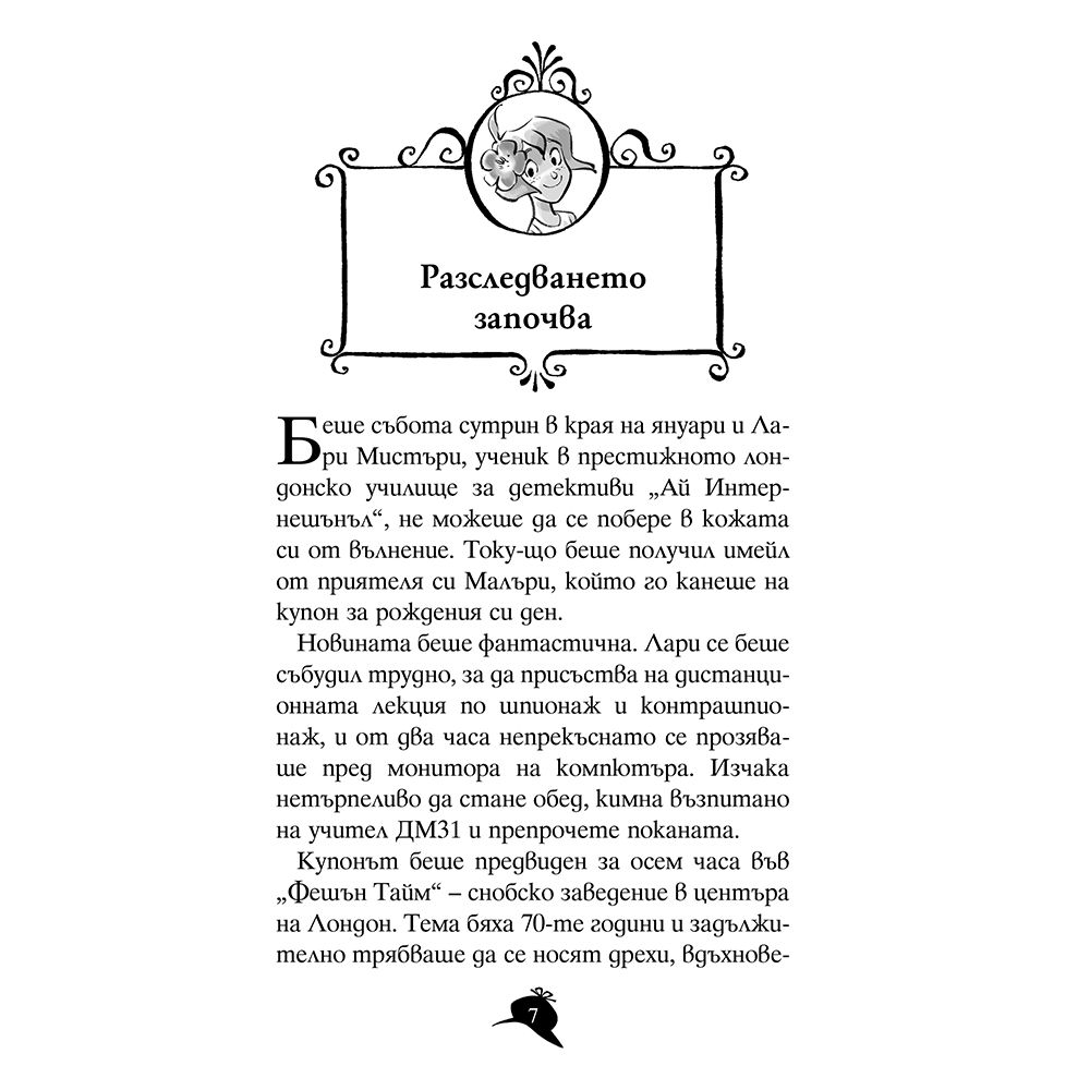Изчезналият календар на маите