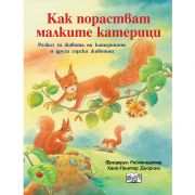 Как порастват малките катерици