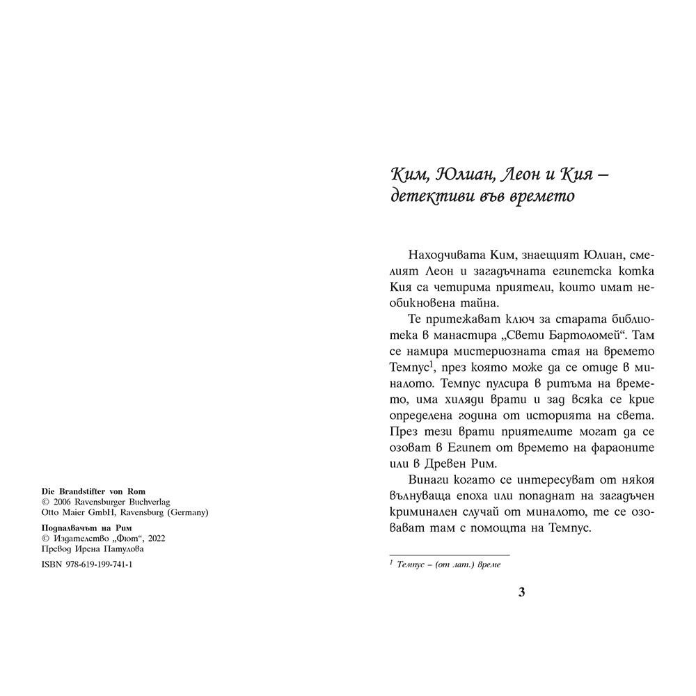 Подпалвачът на Рим