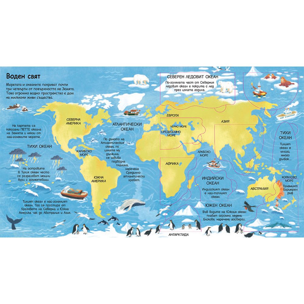 Морета и океани