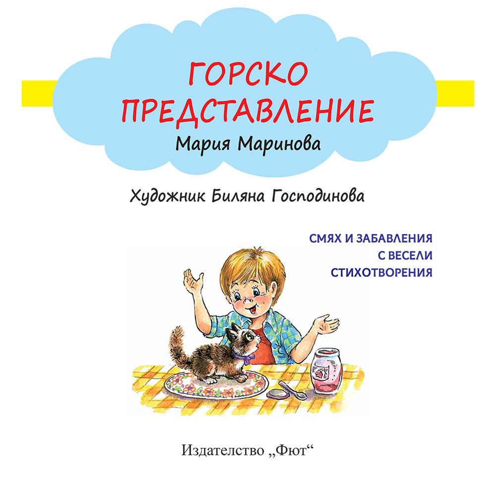 Горско представление