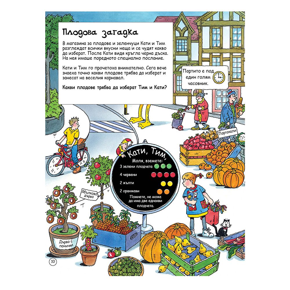 Книга-игра, Реши загадките в града