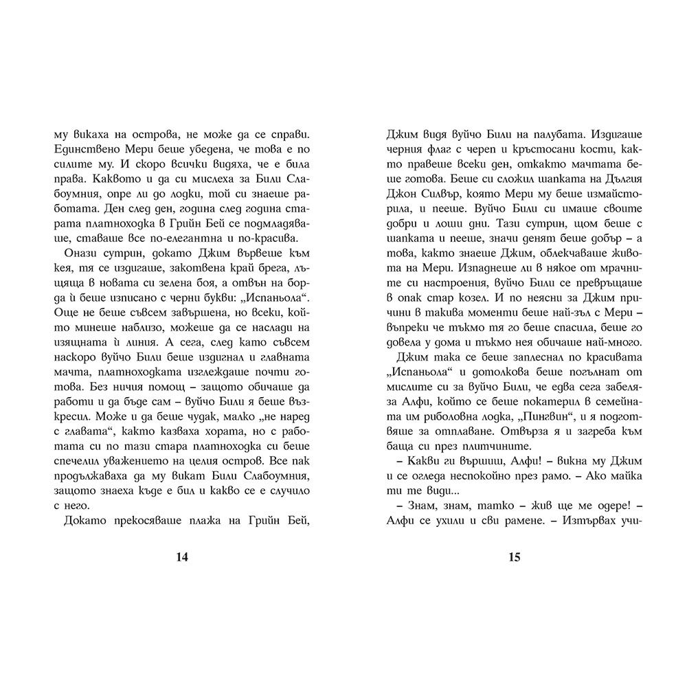 Вслушай се в луната!