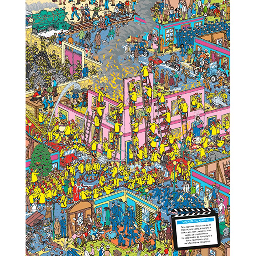 Къде е Уоли, Холивуд