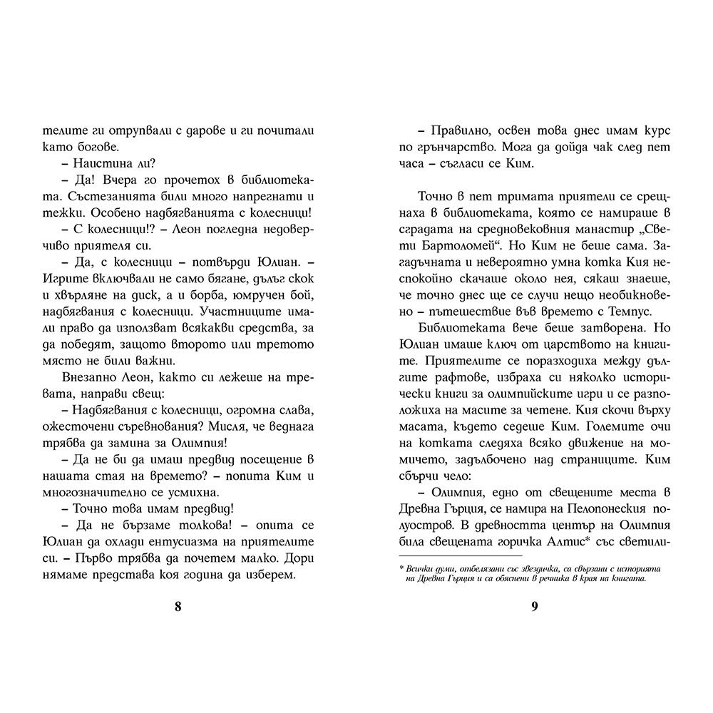 Скандал на Олимпиадата