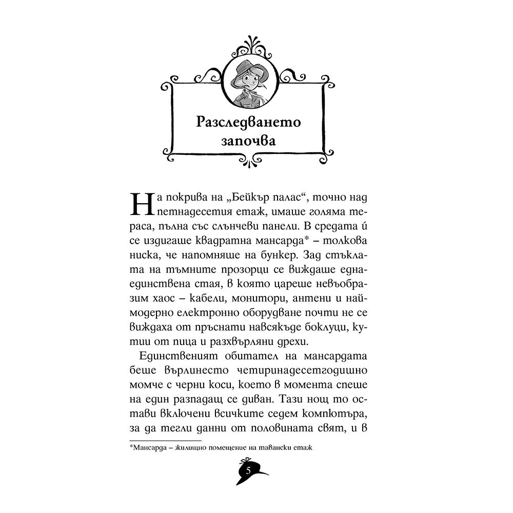 Загадката на фараона