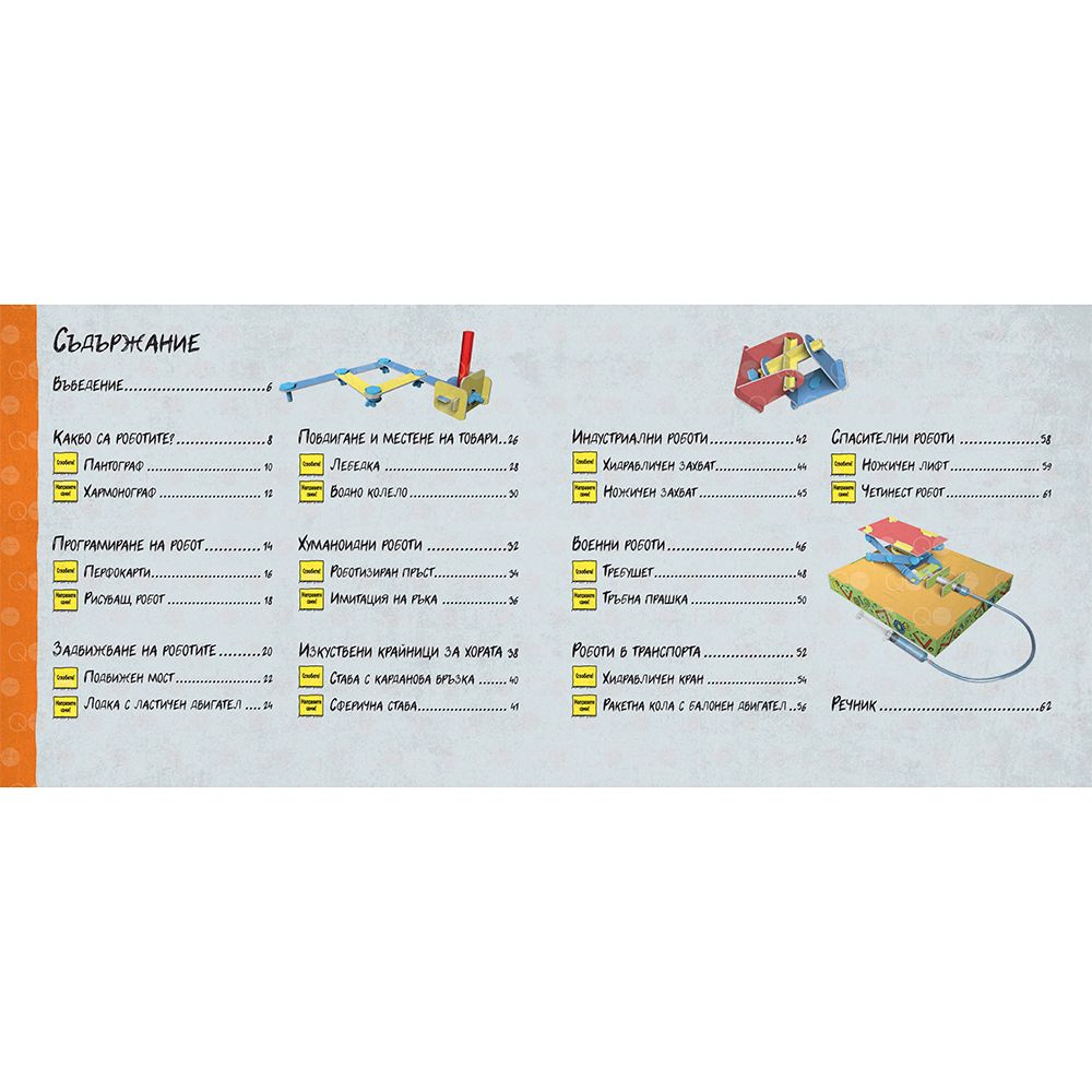 Роботика, Академия за бъдещи инженери и конструктори