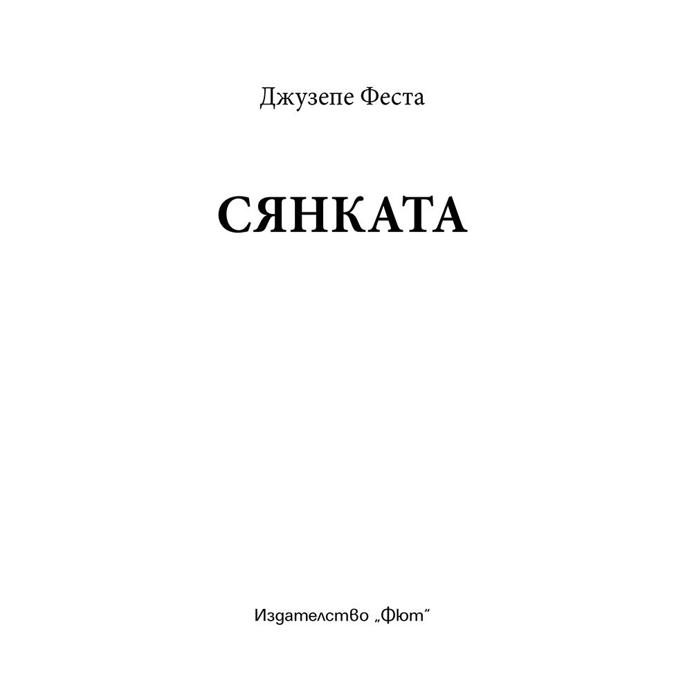 Сянката