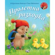 Пролетна разходка