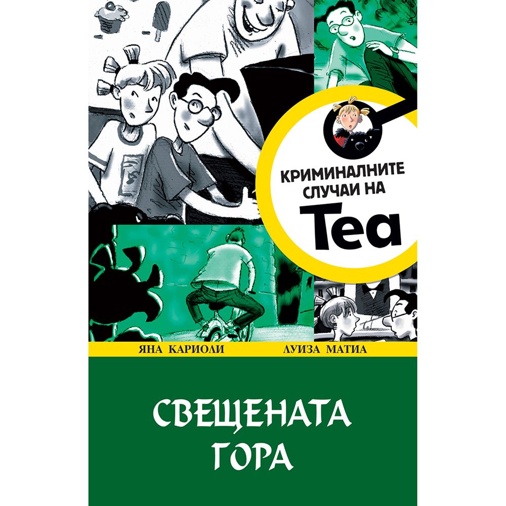 Криминалните случаи на Теа, Свещената гора, Издателство Фют