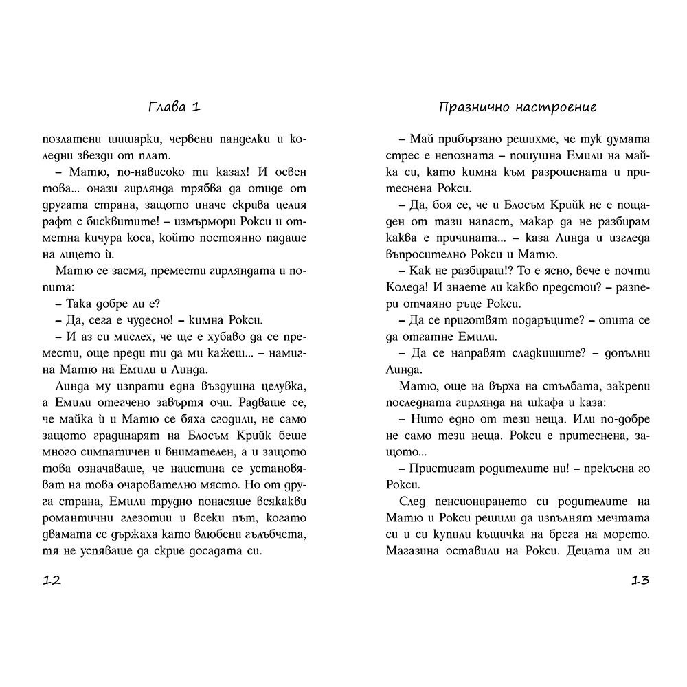 Загадка от миналото