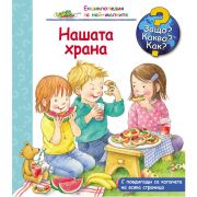 Нашата храна, Енциклопедия с капачета за най-малките