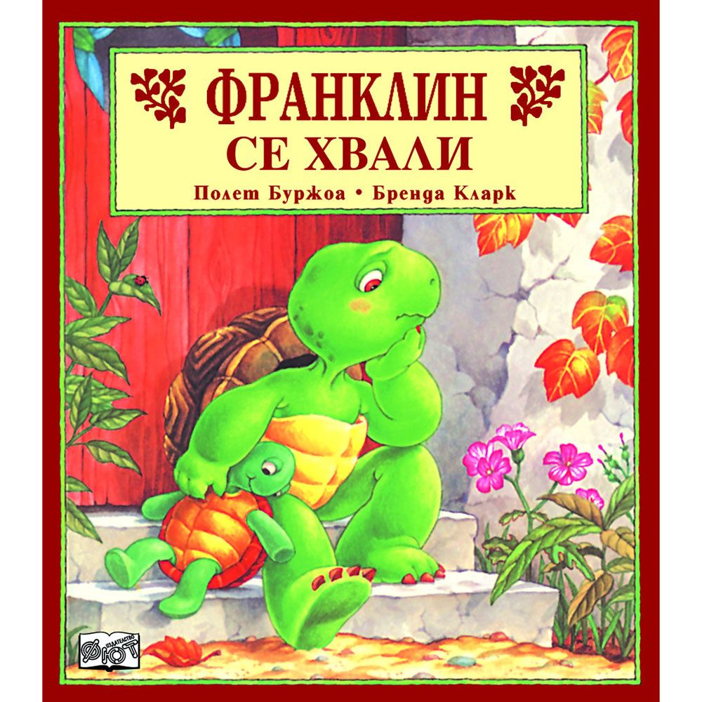 Франклин, Франклин се хвали, Издателство Фют