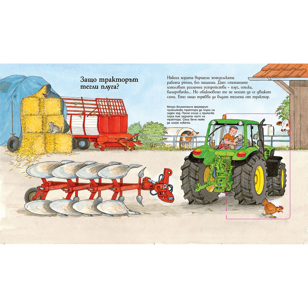 Тракторът, Енциклопедия с капачета за най-малките