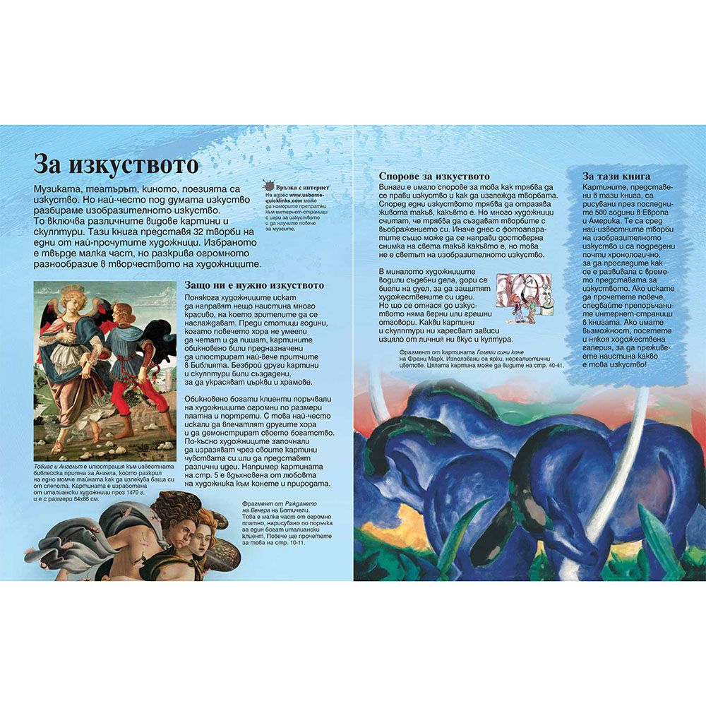 Моята първа енциклопедия за изкуството