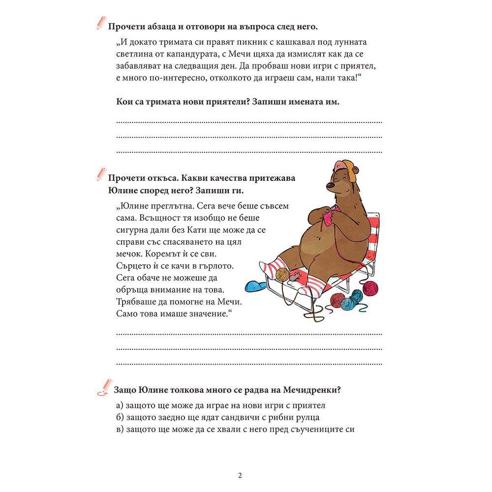 Мечок на име Мечидренки