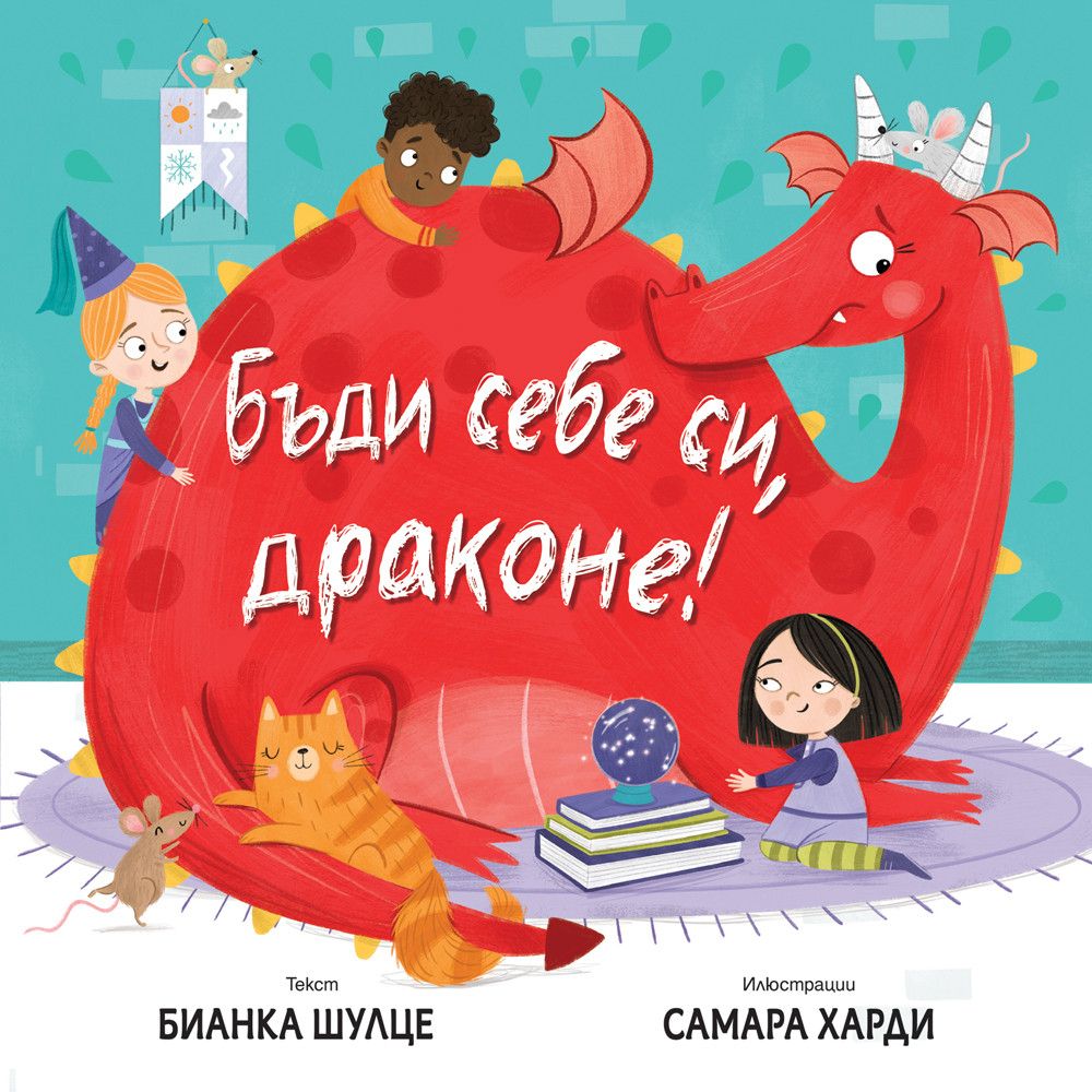 Бианка Шулце, Самара Харди, Бъди себе си, драконе!, Издателство Фют