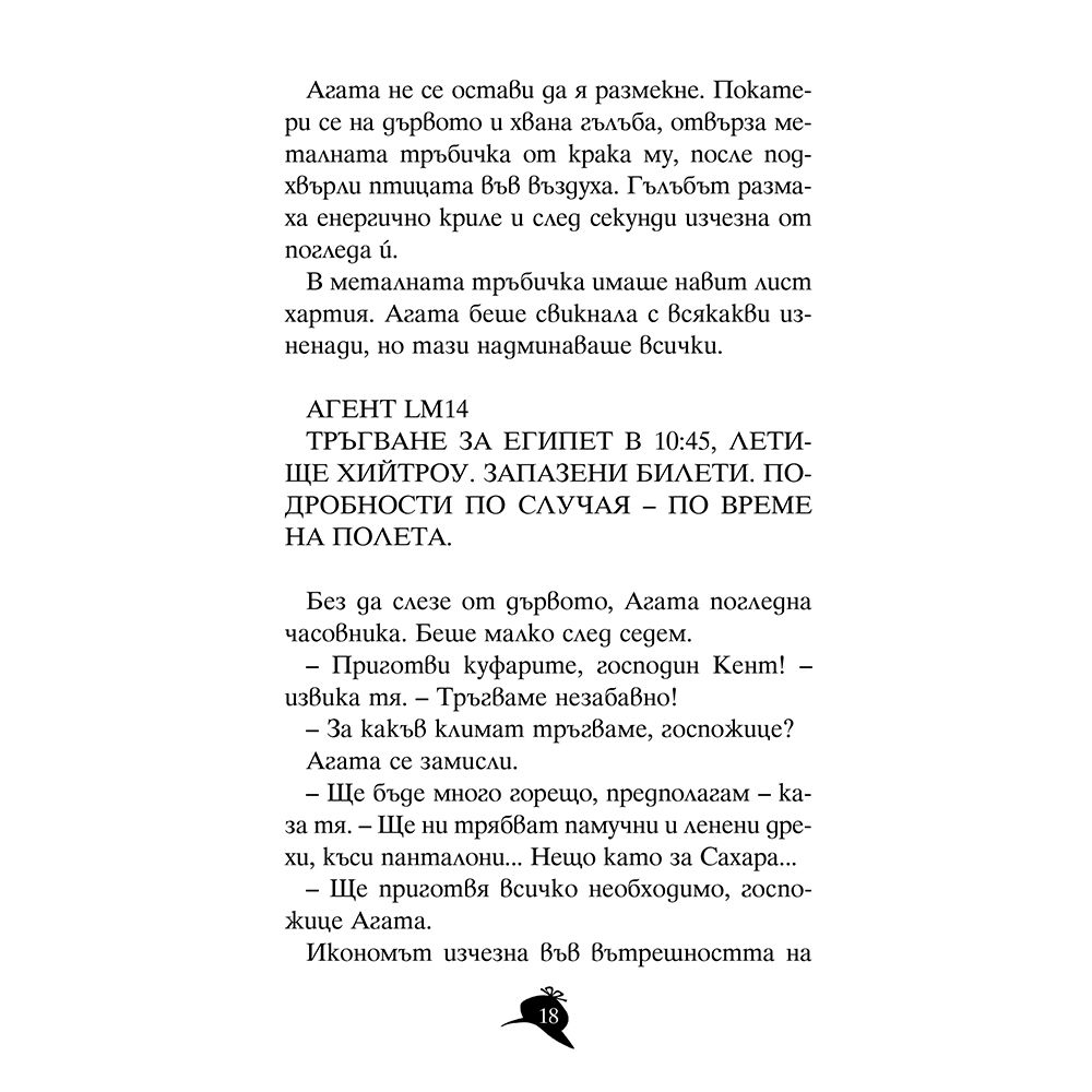 Загадката на фараона