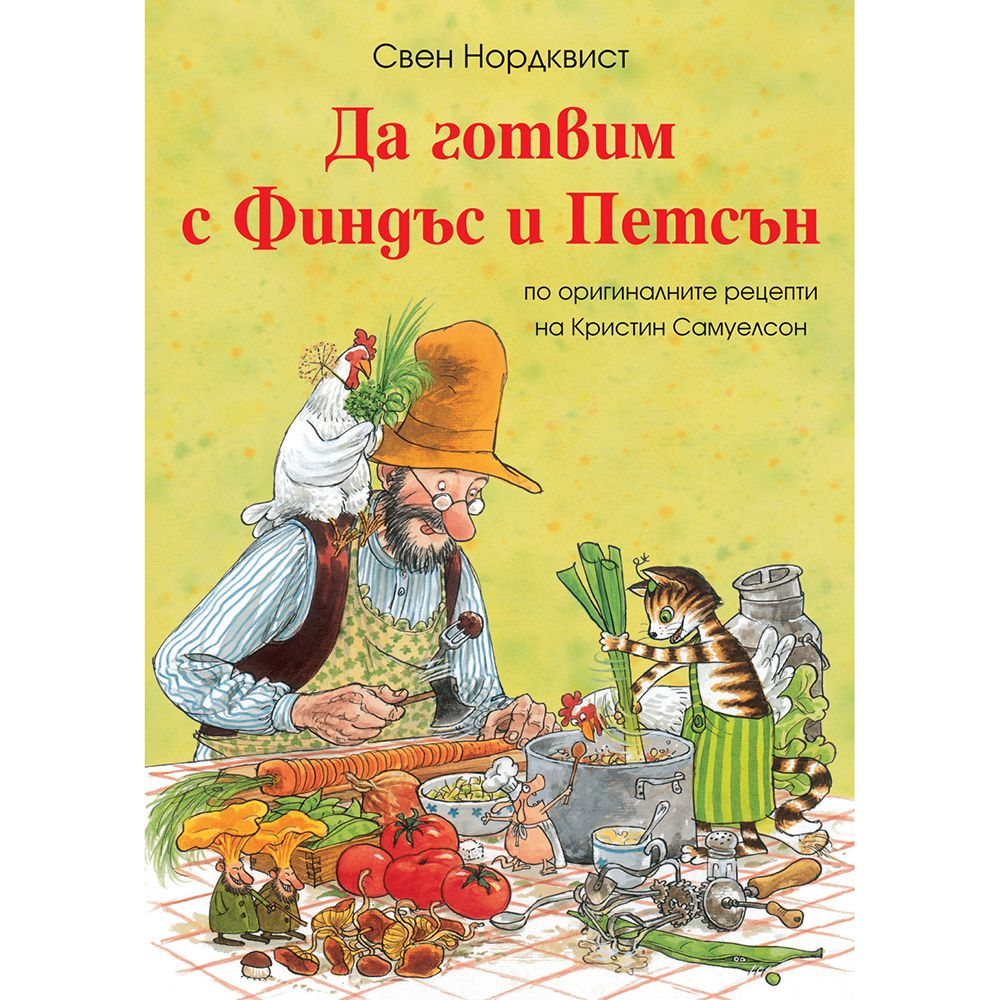 Свен Нордквист, Да готвим с Финдъс и Петсън, Издателство Фют