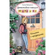 Къщата с призраците