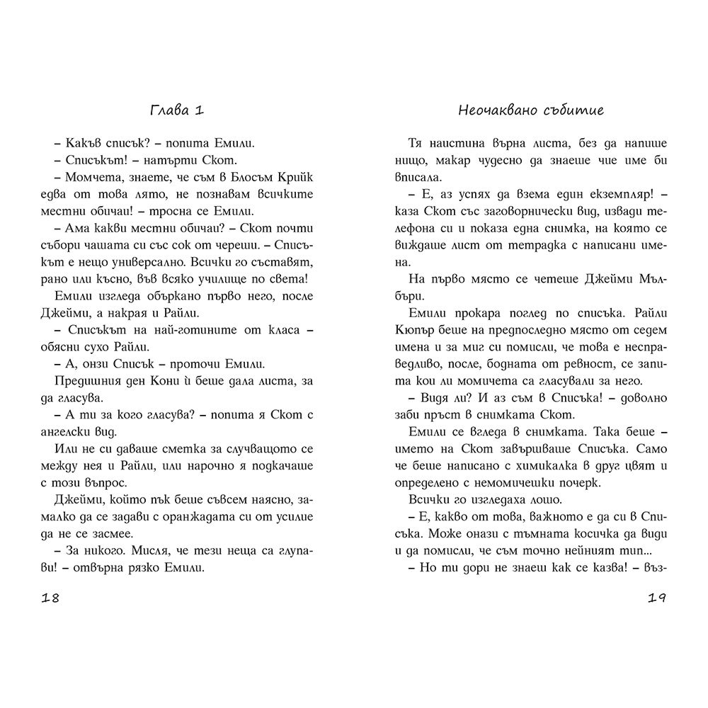 Изчезналата брошка