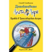 Кражба в Транссибирския експрес