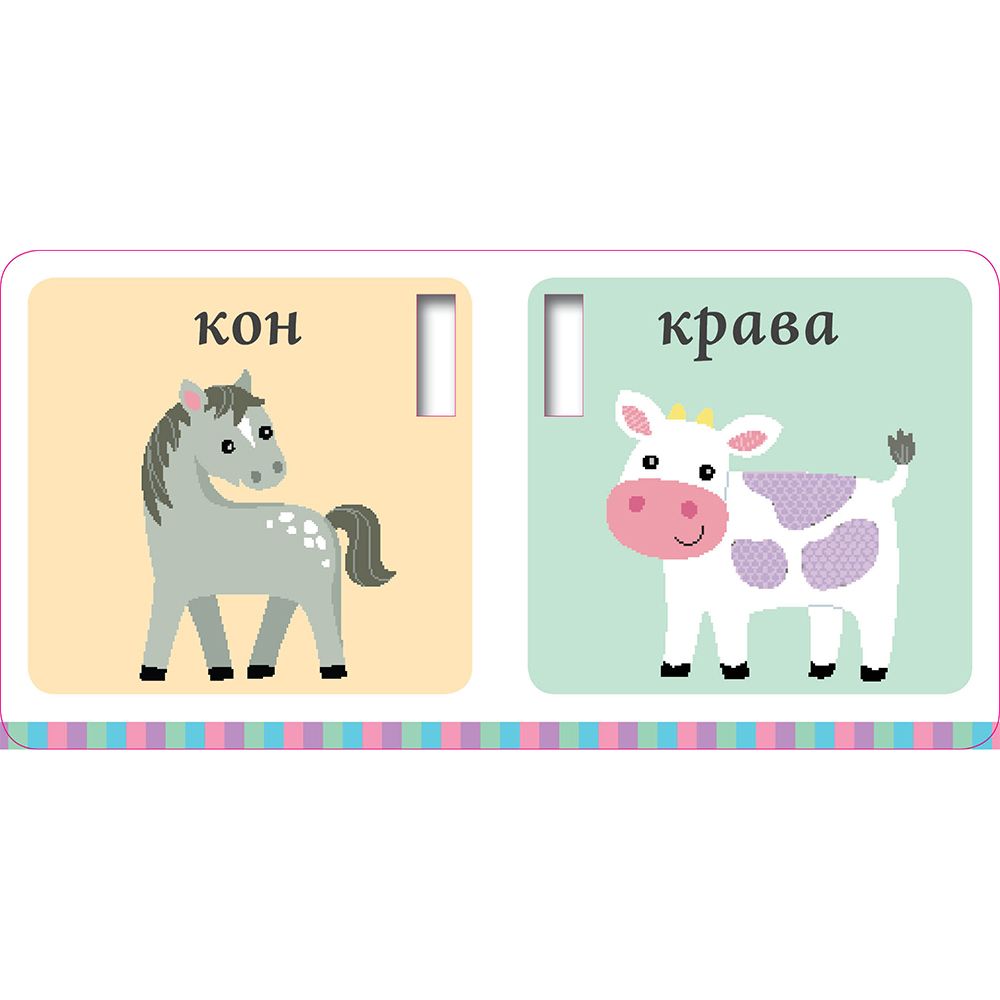Нашите приятели животните