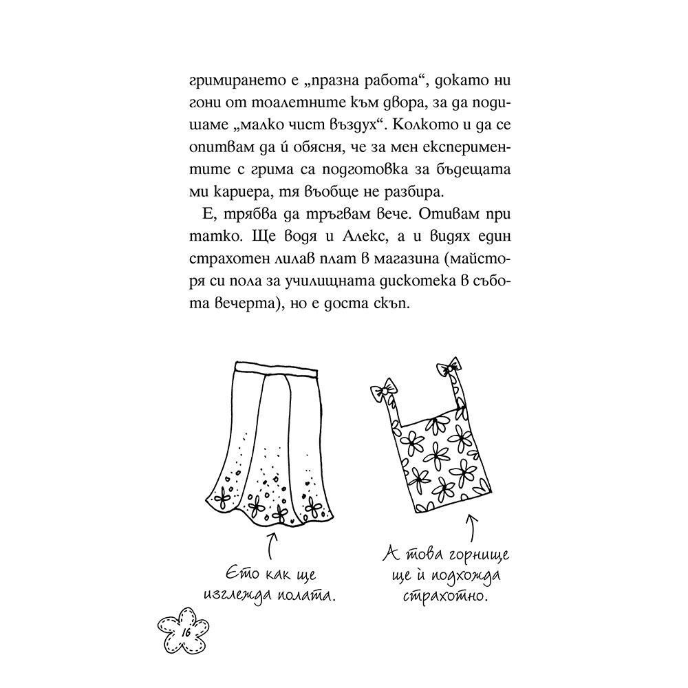 Пълна промяна