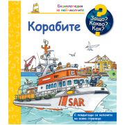 Корабите, Енциклопедия с капачета за най-малките