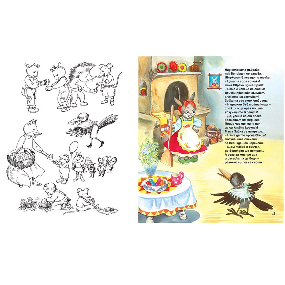 Горската библиотека, Великден в гората