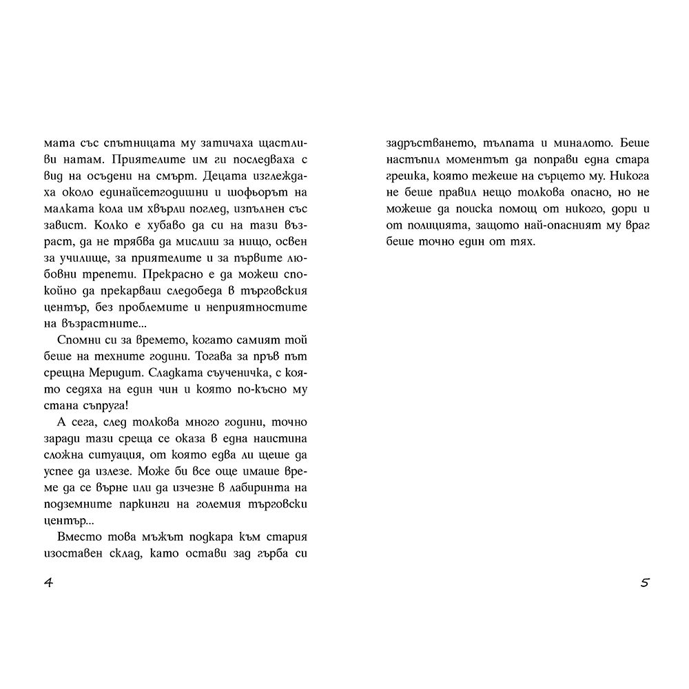 Обвинение в убийство