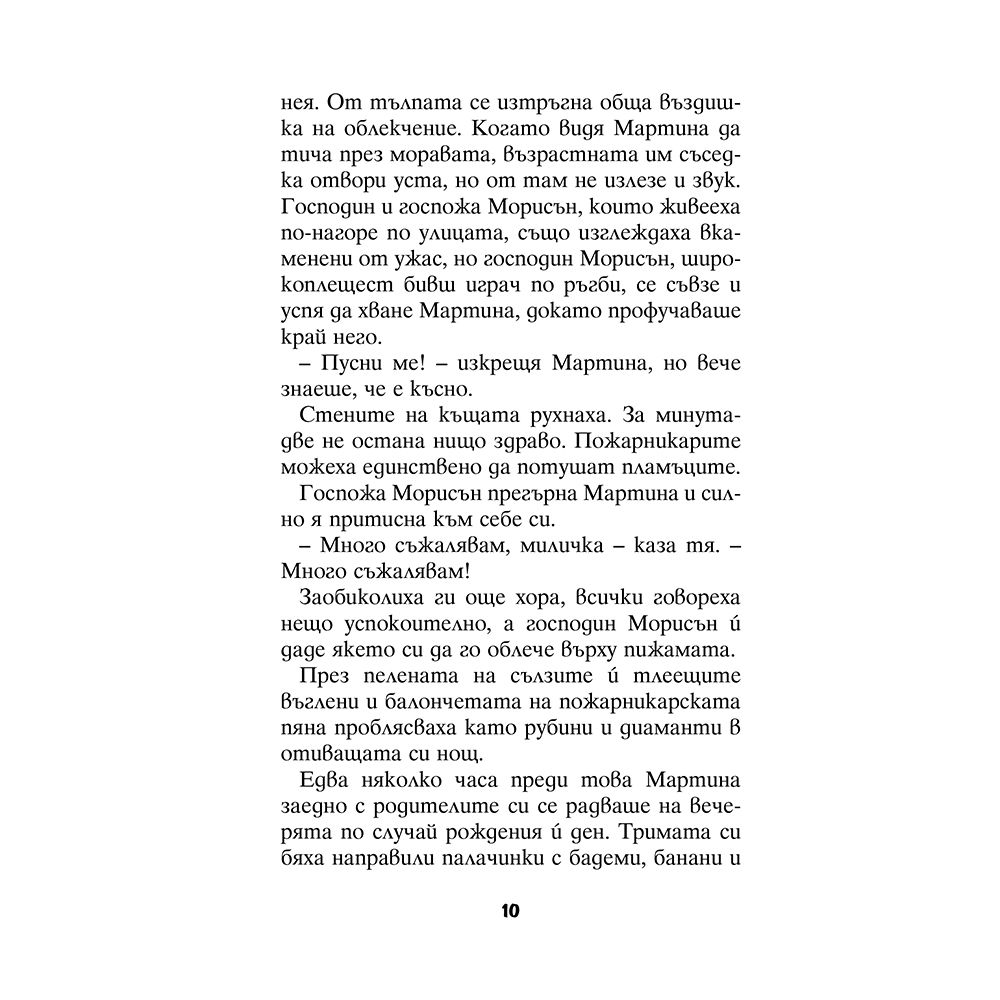 Белият Жираф