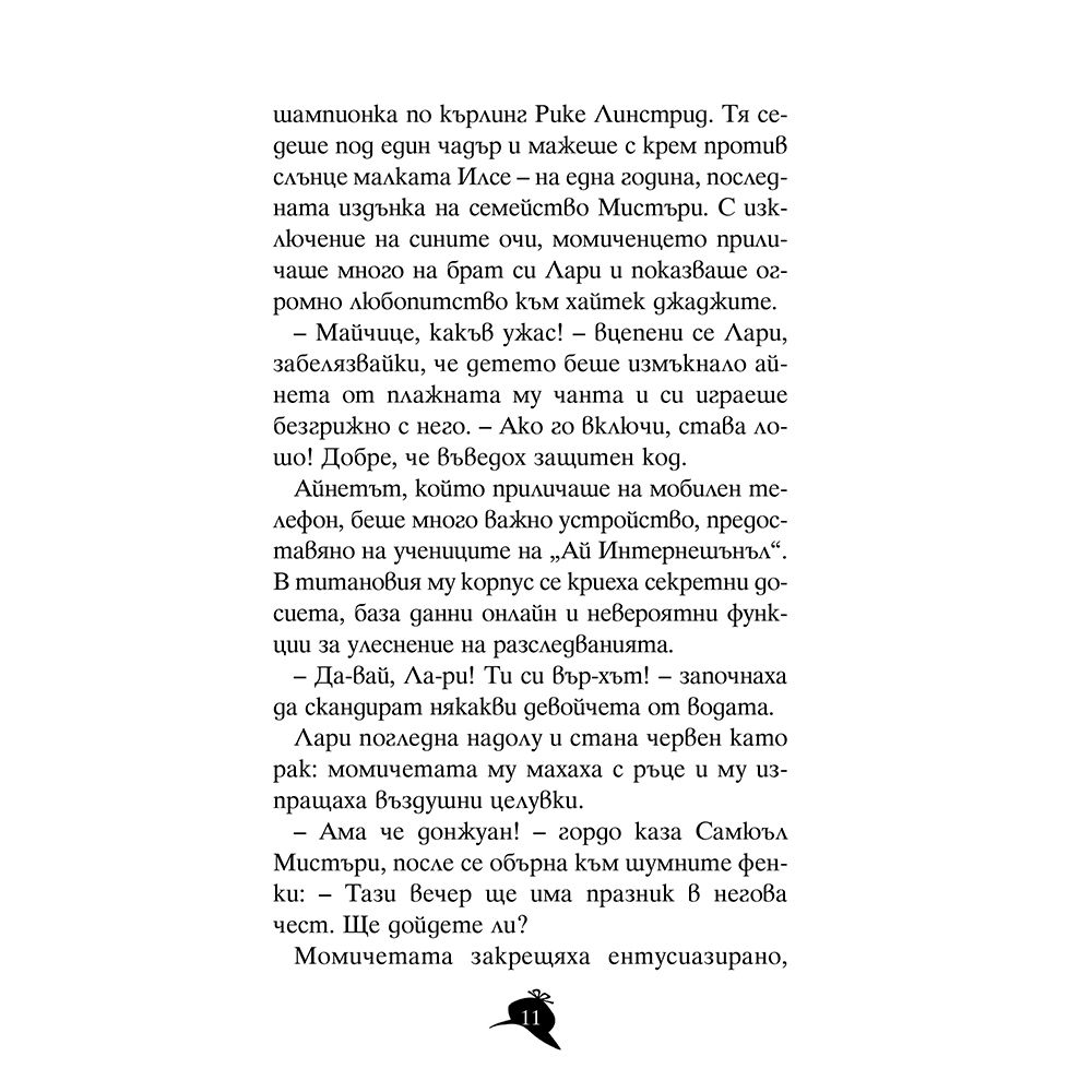 Престъпление насред океана
