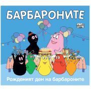 Рожденият ден на барбароните