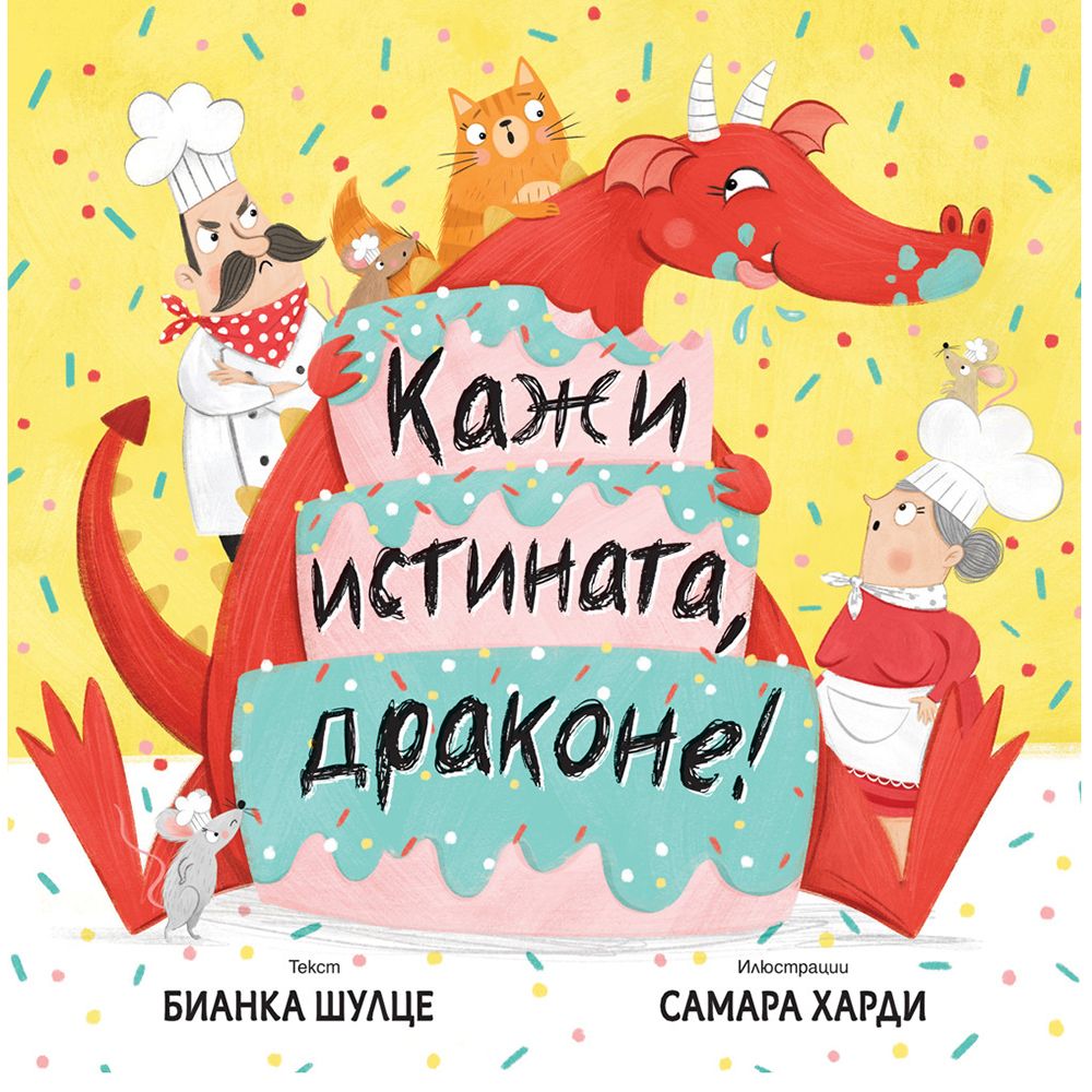 Бианка Шулце, Самара Харди, Кажи истината, драконе!, Издателство Фют