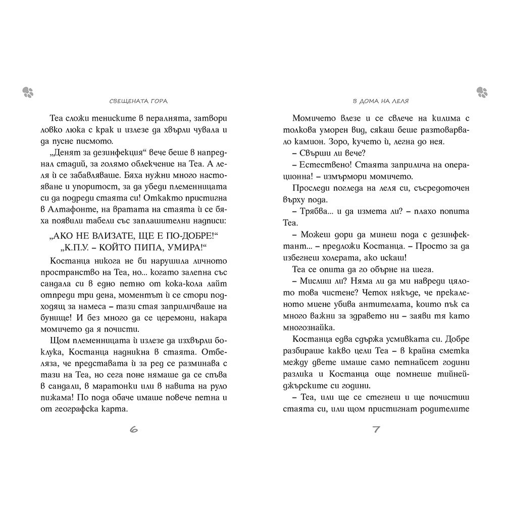 Свещената гора