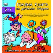 Голяма книга за детската градина, 5-7 години
