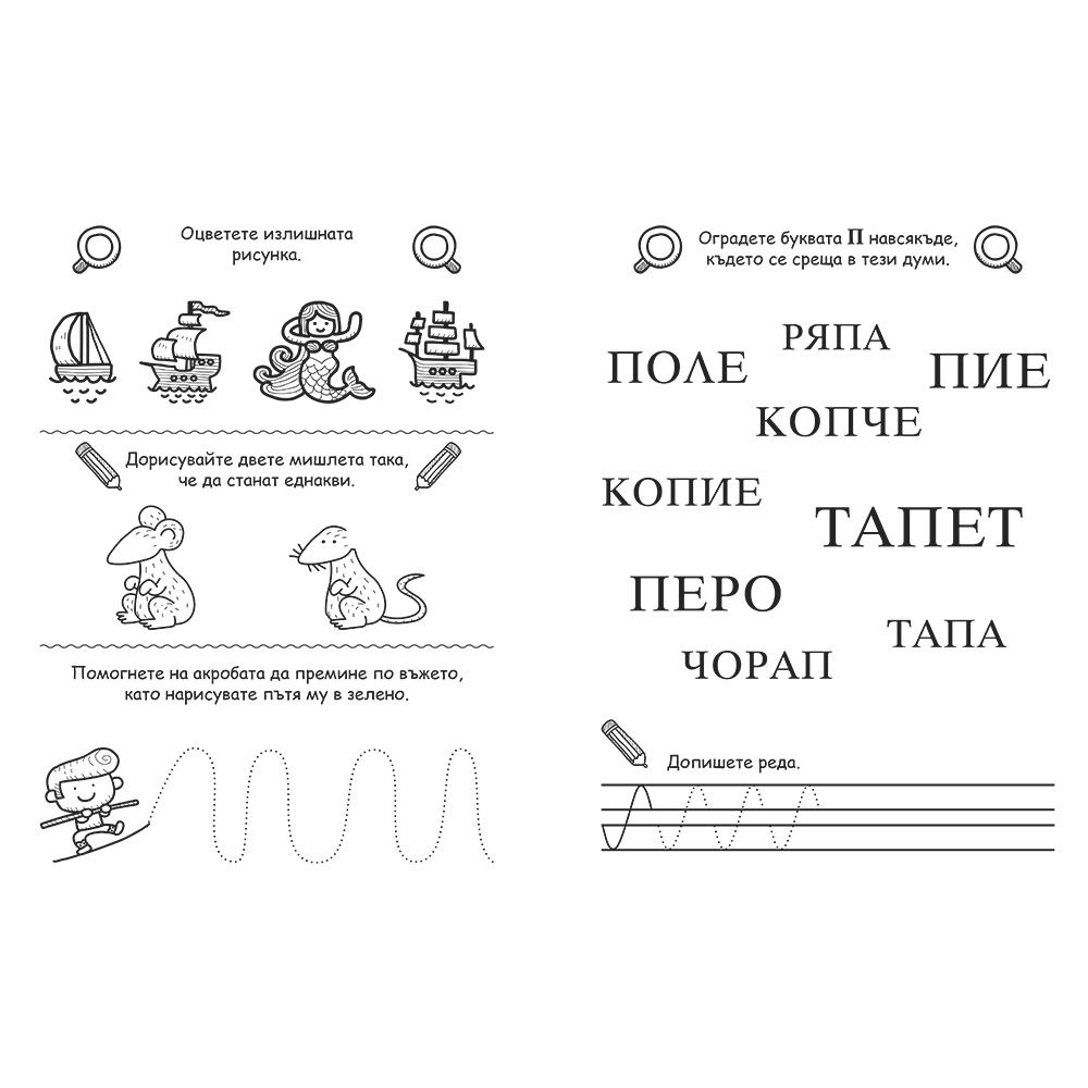 Подготовка за училище, Голяма книга с игри, зелена