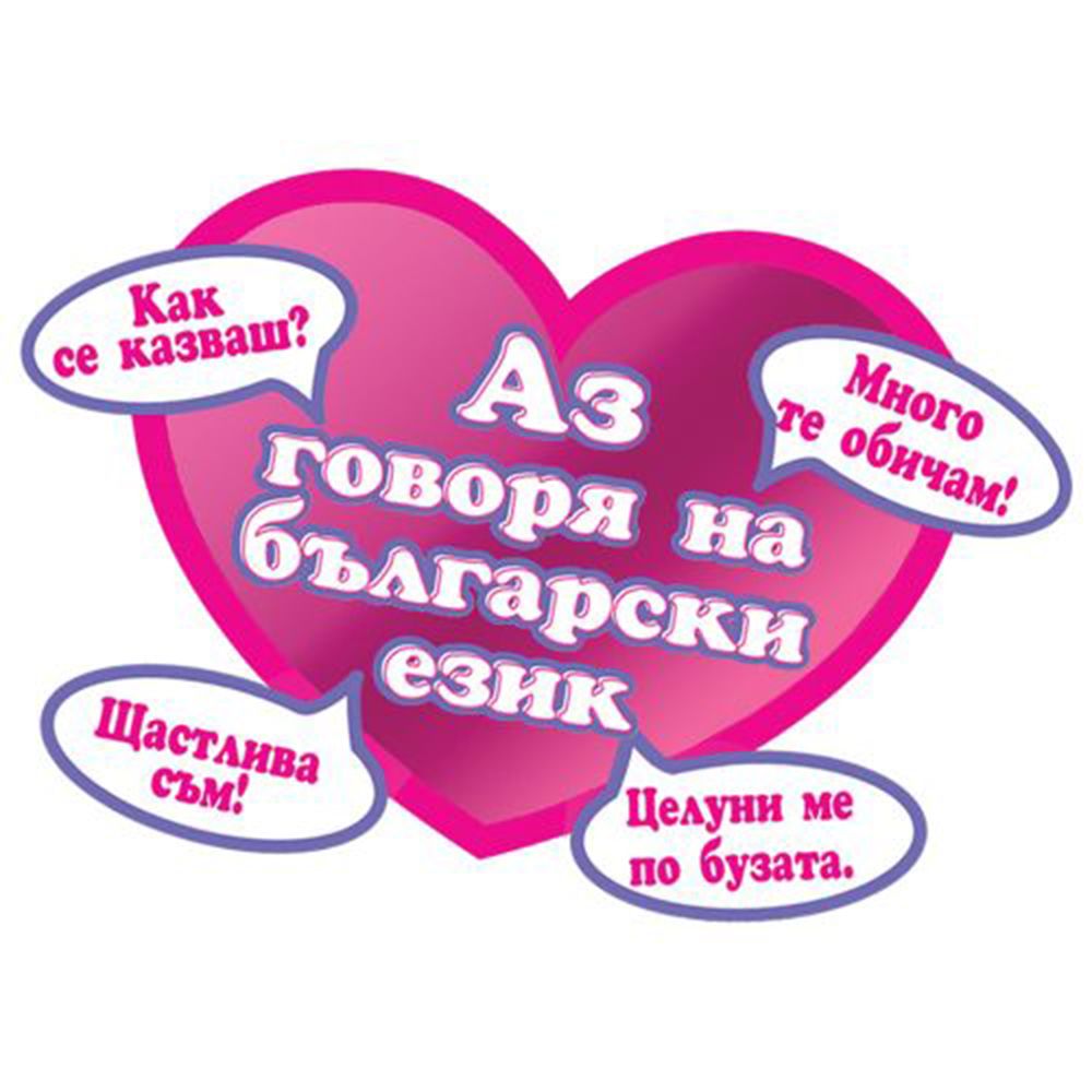 Говореща на български кукла-бебе, Sweet